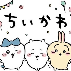 ちいかわグッズ譲ってください！！