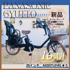 RD 電動自転車 子供乗せ パナソニック　ギュット　Gyutto...
