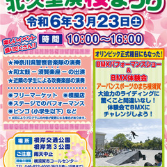 【雨予報の為中止になりました】【五桜メダカ】 3月23日　北久里...