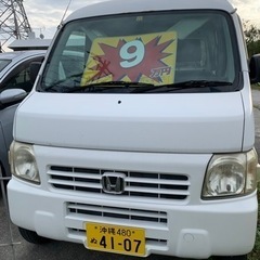 商談中アクティ訳あり