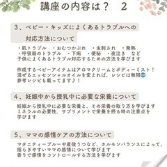 ベビー＆キッズアロマ認定講師講座（オンライン）の画像