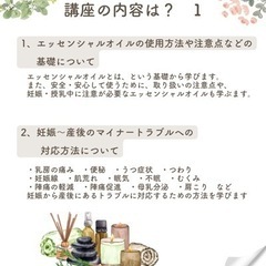 ベビー＆キッズアロマ認定講師講座（オンライン）の画像