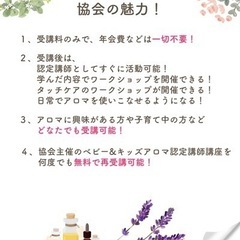 ベビー＆キッズアロマ認定講師講座（オンライン）の画像