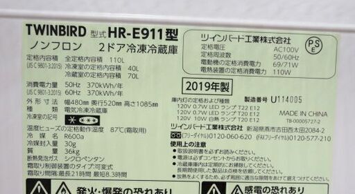 西岡店 冷蔵庫 110L 2019年製 ツインバード HR-E911 ホワイト 2ドア TWINBIRD 札幌市 豊平区