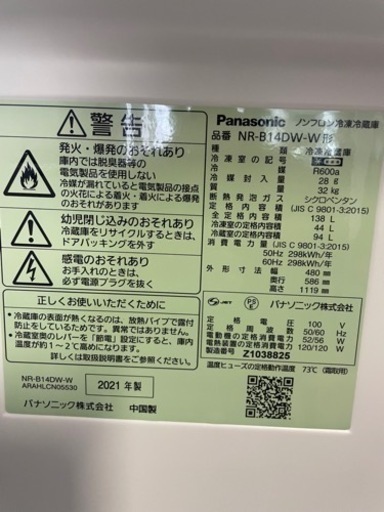 Panasonic NR-B14DW 冷蔵庫