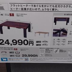 3/27まで　フラットヒーターこたつニトリ 