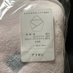 西松屋 アフガン おくるみの画像