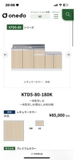 システムキッチン　一体型流し台