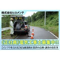 株式会社ヒロメンテ 電気工事士スタッフ募集中!の画像