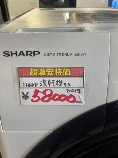 シャープ　ES-S7F-ＷＬ　ドラム式洗濯乾燥機