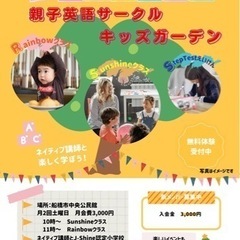 親子英語サークル🌼キッズガーデン【未就学児〜中学生】