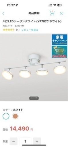ニトリ 4灯LEDシーリングライト（YP78C）