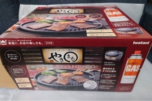 やきまる　イワタニ　焼肉グリル