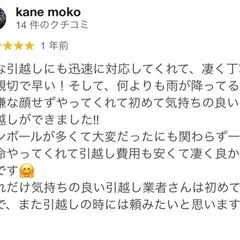 お引越しご予約受付中❗️ - 地元のお店