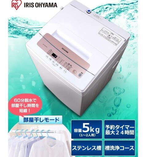 決定しました 5キロ洗濯機