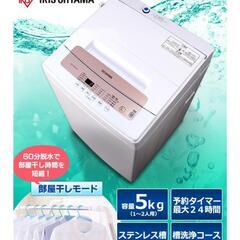 決定しました 5キロ洗濯機