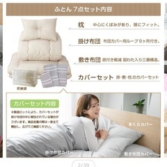 美品！来客用布団差し上げます！