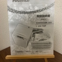 【決まりましたので受付完了します】全自動洗濯機　Hisense  HW-T45F  4.5kgの画像
