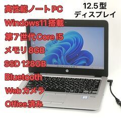高性能 ノートパソコン 12.5型 hp EliteBook 820 G4 第7世代 i5 高速SSD 8GB 無線 Wi-Fi Bluetooth webカメラ Windows11 Office済 即使用可