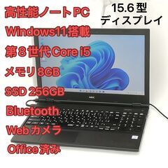 高性能 ノートパソコン 15.6型ワイド NEC VUT16/F-6 中古 第8世代 i5 8GB 高速SSD DVDRW 無線 Wi-Fi Bluetooth webカメラ Windows11 Office