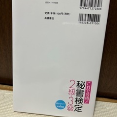 秘書検定2級・3級頻出ポイント&実戦問題 : これで合格!の画像