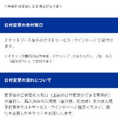 ユニバーサルチケット　大人の画像