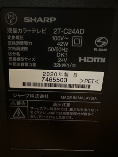 (売済)SHARP 液晶テレビ2020年製