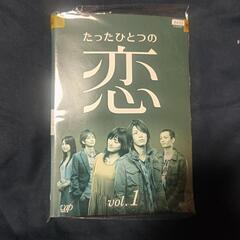 DVD たったひとつの恋 1500円