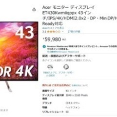 ❗️値引き【Amazon販売中】Acer  43インチ　4K