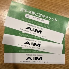 エイム　見学・体験ご招待チケット