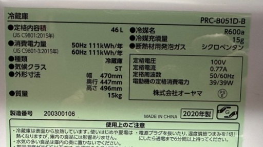 冷蔵庫60  株式会社オーヤマ 2020年製 1ドア 大阪府内 配達設置無料 保管場所での引取は値引きします