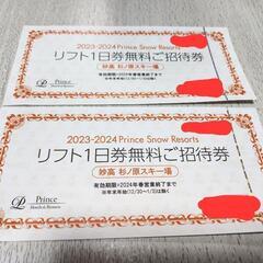 【最終値下げ】妙高杉ノ原スキー場一日券二枚