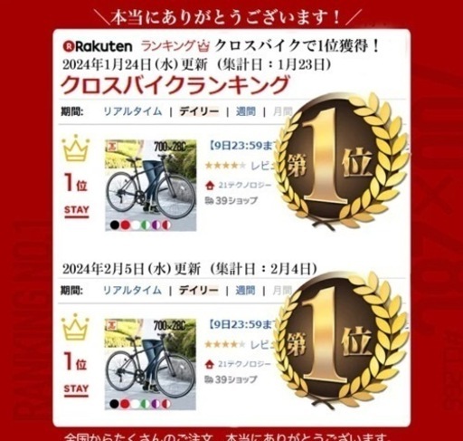 【決まりました！】自転車 クロスバイク