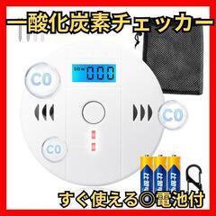 ♥️新品未使用♥️一酸化炭素チェッカー 一酸化炭素警報器 火災報...