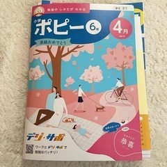 月額5000円！谷田部小の子におすすめ！未使用★2024年4月号...