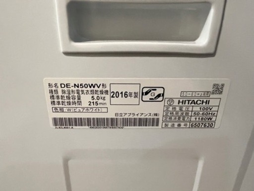 日立　乾燥機　衣類乾燥機　DE-N50WV