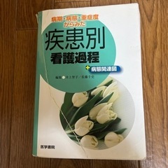 疾患別看護課程　本/CD/DVD 参考書