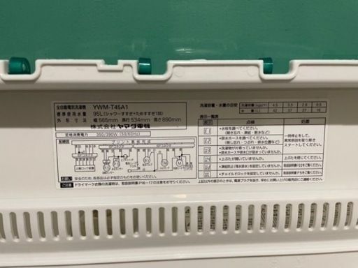 洗濯機  YWM-T45A 標準洗濯容量4.5kg
