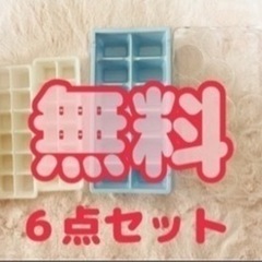 無料‼️【6点セット】製氷皿＆スコップ、卵トレイ