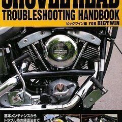 買います　本　ショベルヘッドトラブルシューティングハンドブック　...