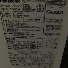 【格安】スチームオーブンレンジ NE-BS1400-W【Panasonic】