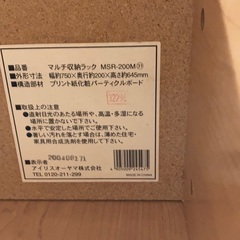 マルチ収納ラック アイリスオーヤマ キャスター付の画像