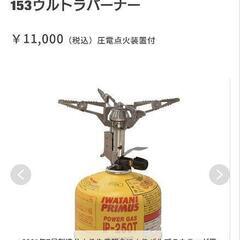 ★【PRIMUS】ウルトラバーナーP-153 シングルバーナー　ガスバーナーの画像