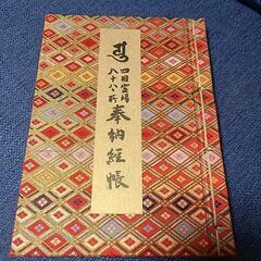 四国八十八ケ所霊場掛軸　桐箱2本入り　(ご希望の方には満願納経帳と御影カラー写真をお付けします)の画像