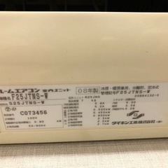 エアコン　ダイキン製　08年製　【24日まで】まだ使えますの画像