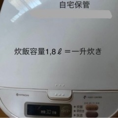 【5,000円】【コレクションとして】【最終お値下げ】【HITACHI製・1992年製】【美品】『炊飯器（大容量）』の画像