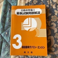 整備士　過去問題集