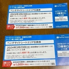 ★親子限定★ベンチサイドシートエリア　ホークスオープン戦　観戦チケット