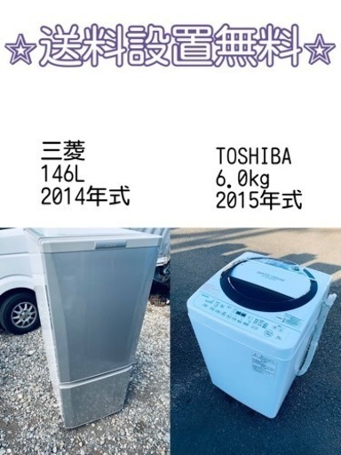 もってけドロボウ価格⭐️送料設置無料❗️冷蔵庫/洗濯機⭐️限界突破価格⭐️2点セット