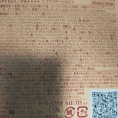 ファンデーション　未開封の画像